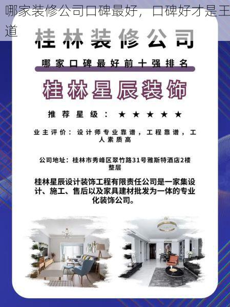 哪家装修公司口碑最好，口碑好才是王道