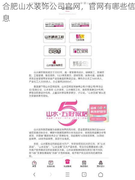 合肥山水装饰公司官网，官网有哪些信息