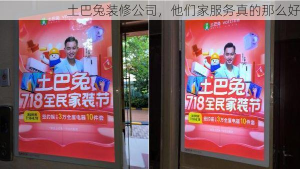 土巴兔装修公司，他们家服务真的那么好