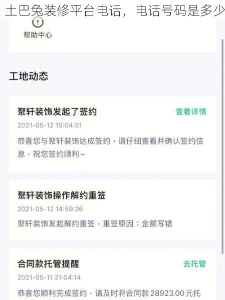 土巴兔装修平台电话，电话号码是多少