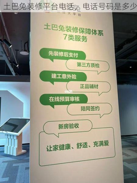 土巴兔装修平台电话，电话号码是多少