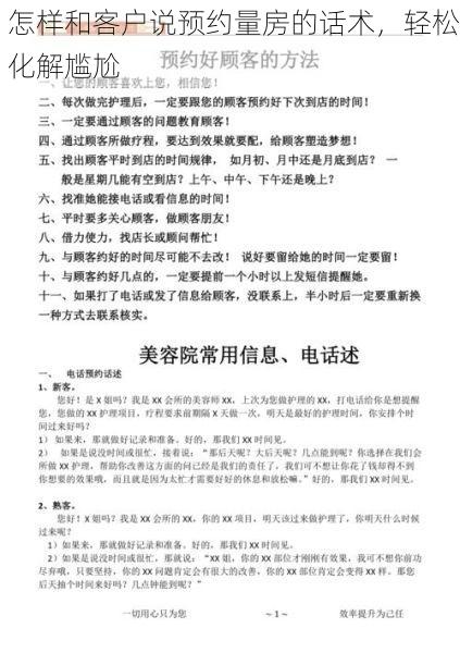 怎样和客户说预约量房的话术，轻松化解尴尬