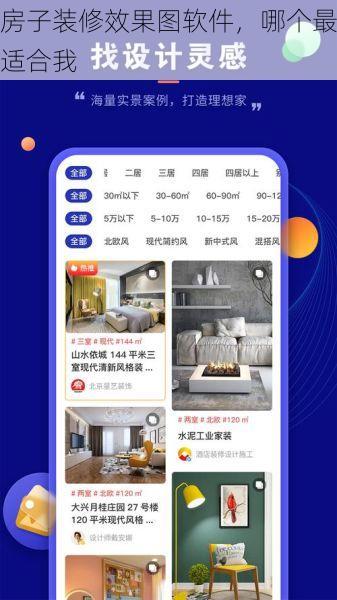 房子装修效果图软件，哪个最适合我