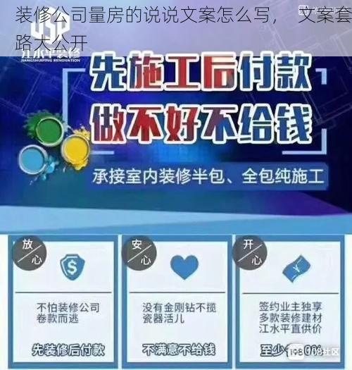 装修公司量房的说说文案怎么写，  文案套路大公开