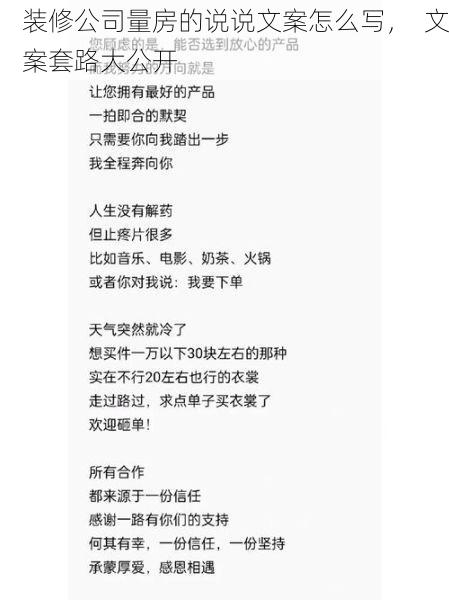 装修公司量房的说说文案怎么写，  文案套路大公开