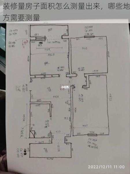 装修量房子面积怎么测量出来，哪些地方需要测量