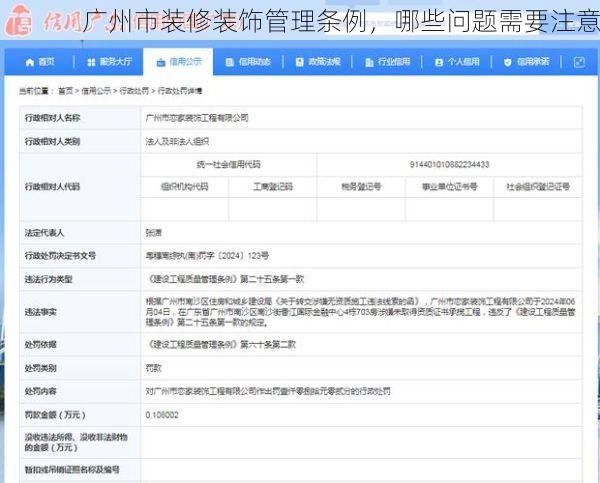 广州市装修装饰管理条例，哪些问题需要注意