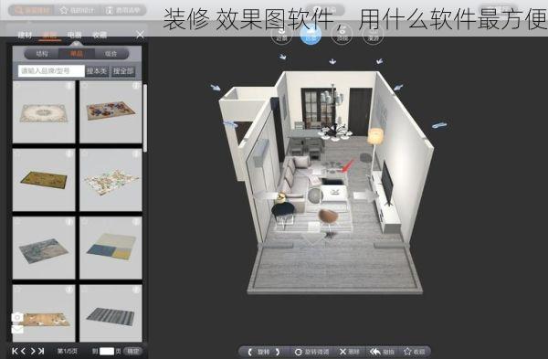 装修 效果图软件，用什么软件最方便