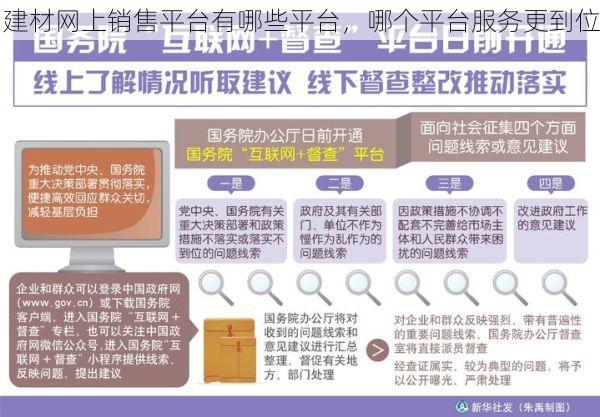 建材网上销售平台有哪些平台，哪个平台服务更到位