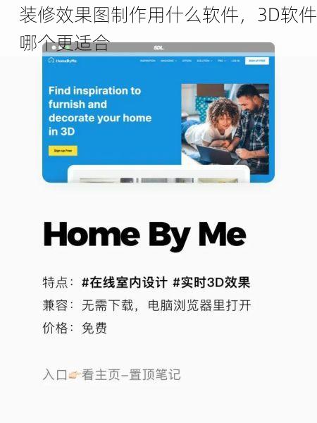 装修效果图制作用什么软件，3D软件哪个更适合