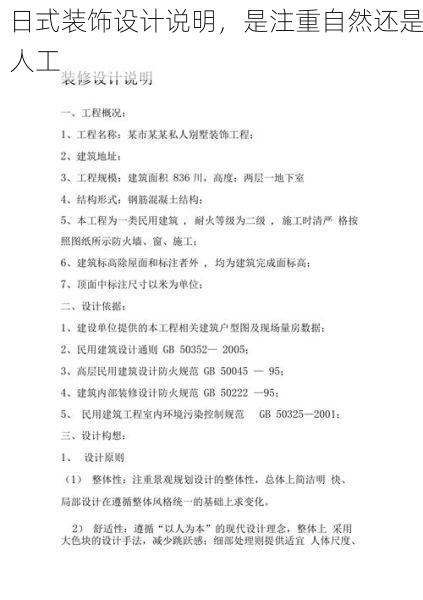 日式装饰设计说明，是注重自然还是人工