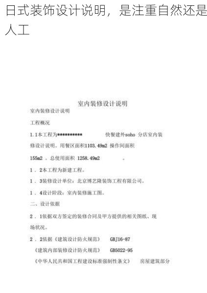 日式装饰设计说明，是注重自然还是人工
