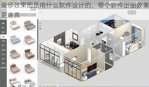 装修效果图是用什么软件设计的，哪个软件出图效果更逼真