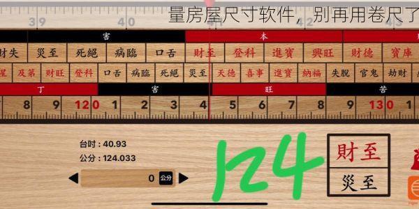 量房屋尺寸软件，别再用卷尺了