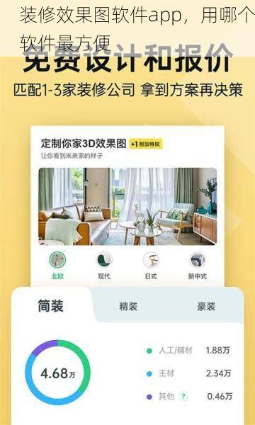 装修效果图软件app，用哪个软件最方便