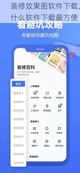 装修效果图软件下载，什么软件下载最方便