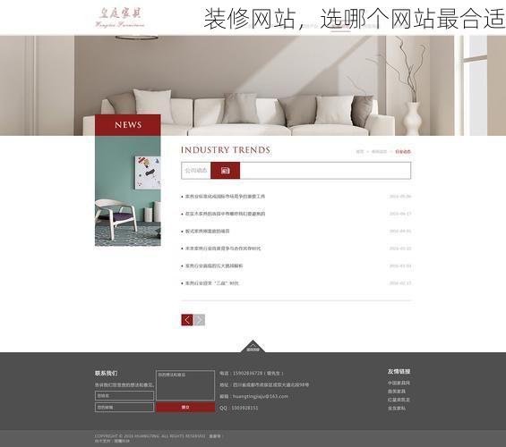 装修网站，选哪个网站最合适