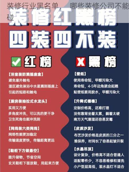 装修行业黑名单，  哪些装修公司不能碰
