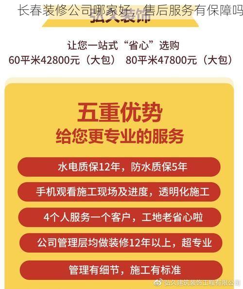 长春装修公司哪家好，售后服务有保障吗