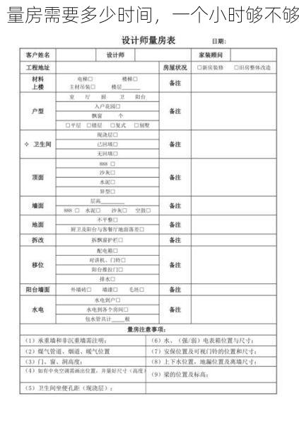 量房需要多少时间，一个小时够不够