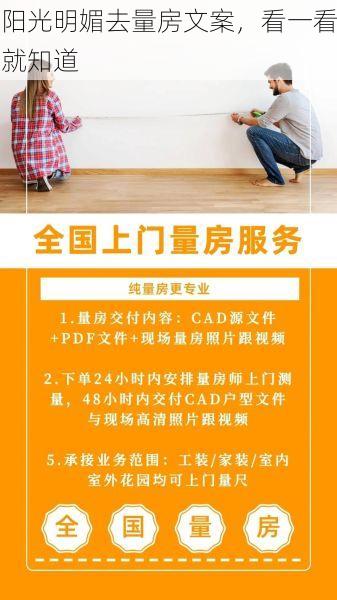 阳光明媚去量房文案，看一看就知道