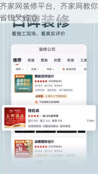 齐家网装修平台，齐家网教你省钱又省心