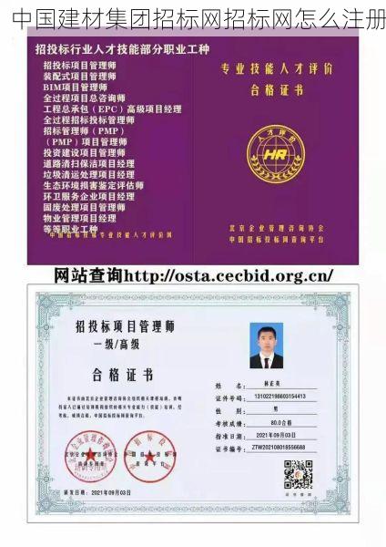 中国建材集团招标网招标网怎么注册