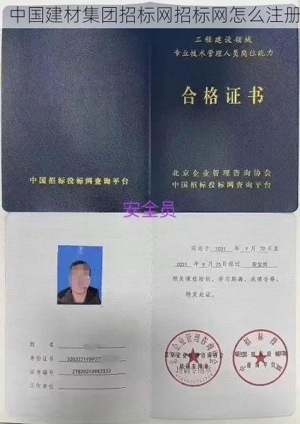 中国建材集团招标网招标网怎么注册