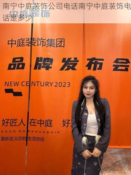 南宁中庭装饰公司电话南宁中庭装饰电话是多少