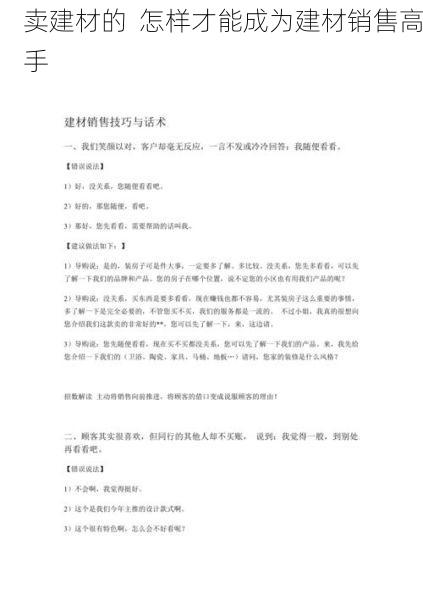 卖建材的  怎样才能成为建材销售高手