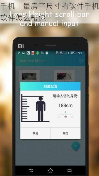 手机上量房子尺寸的软件手机软件怎么帮你