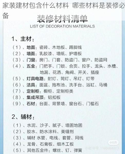 家装建材包含什么材料  哪些材料是装修必备