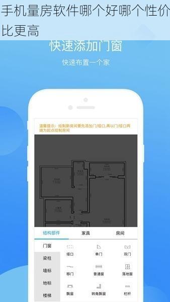 手机量房软件哪个好哪个性价比更高