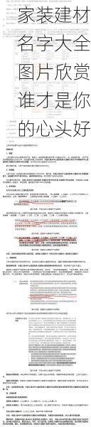 家装建材名字大全图片欣赏谁才是你的心头好