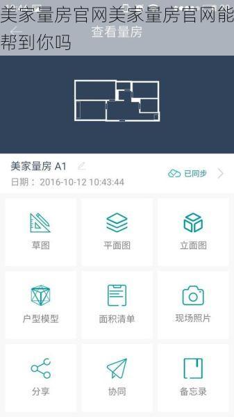 美家量房官网美家量房官网能帮到你吗