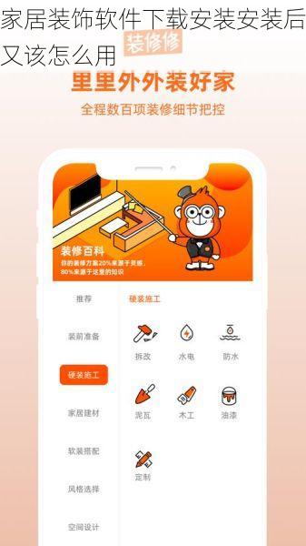 家居装饰软件下载安装安装后又该怎么用