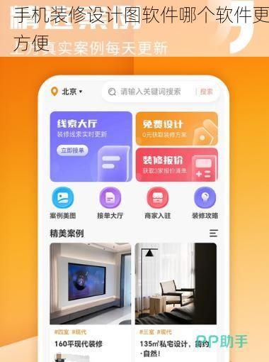 手机装修设计图软件哪个软件更方便