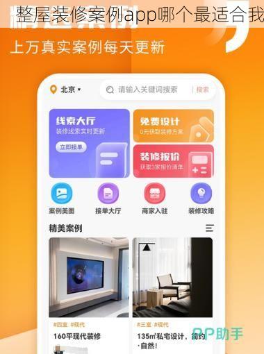 整屋装修案例app哪个最适合我