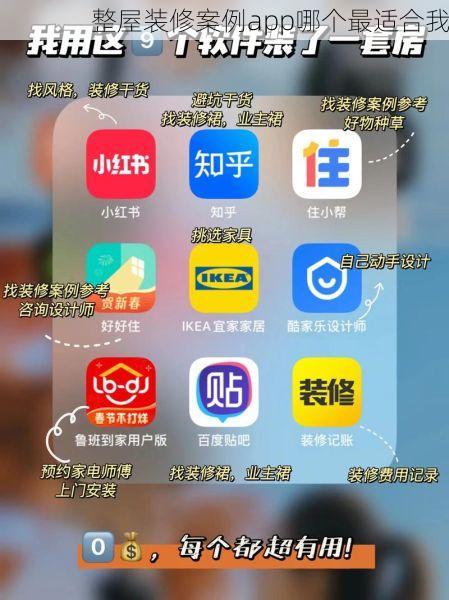 整屋装修案例app哪个最适合我