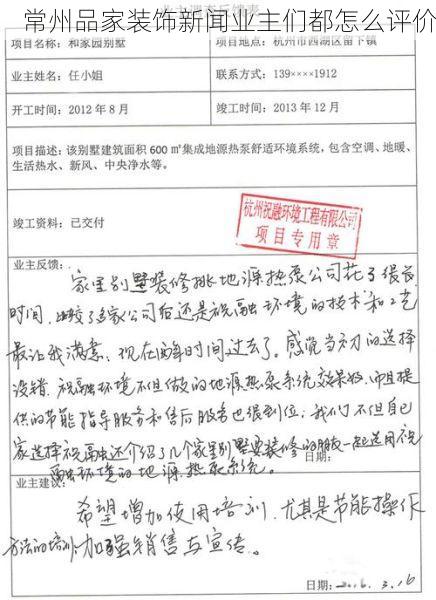 常州品家装饰新闻业主们都怎么评价