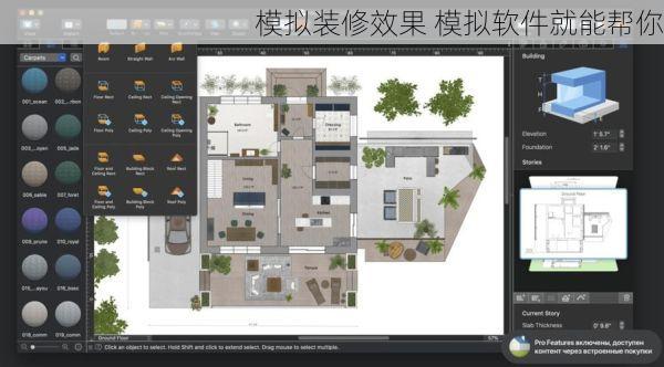 模拟装修效果 模拟软件就能帮你