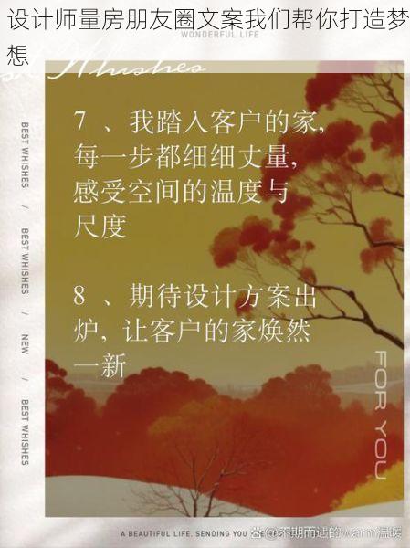 设计师量房朋友圈文案我们帮你打造梦想