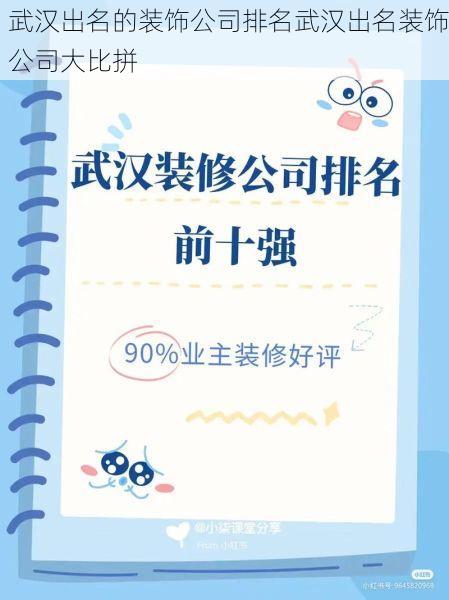 武汉出名的装饰公司排名武汉出名装饰公司大比拼