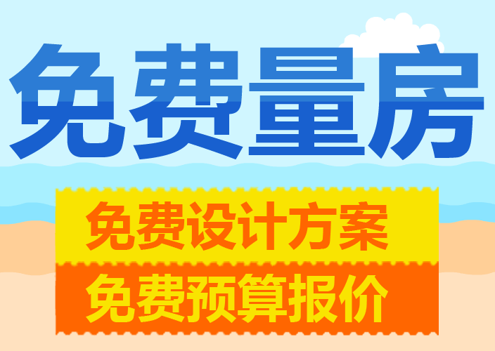 设计量房需要付费吗后续收费会更多吗