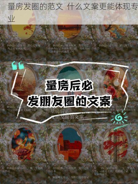 量房发圈的范文  什么文案更能体现专业