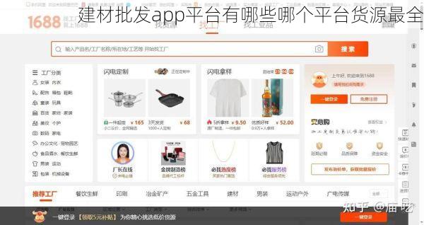 建材批发app平台有哪些哪个平台货源最全
