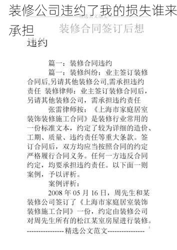 装修公司违约了我的损失谁来承担