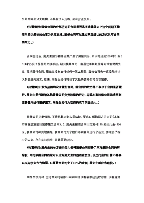 装修公司违约了我的损失谁来承担