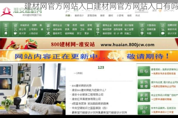建材网官方网站入口建材网官方网站入口有吗
