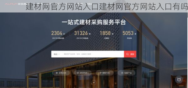 建材网官方网站入口建材网官方网站入口有吗